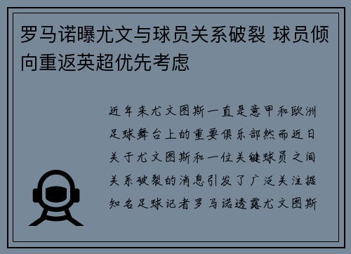 罗马诺曝尤文与球员关系破裂 球员倾向重返英超优先考虑