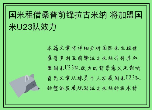 国米租借桑普前锋拉古米纳 将加盟国米U23队效力