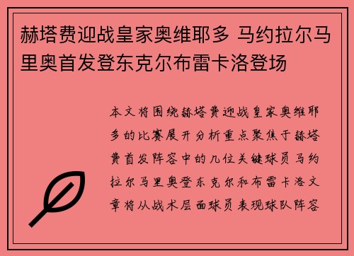 赫塔费迎战皇家奥维耶多 马约拉尔马里奥首发登东克尔布雷卡洛登场