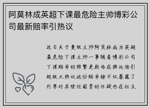阿莫林成英超下课最危险主帅博彩公司最新赔率引热议