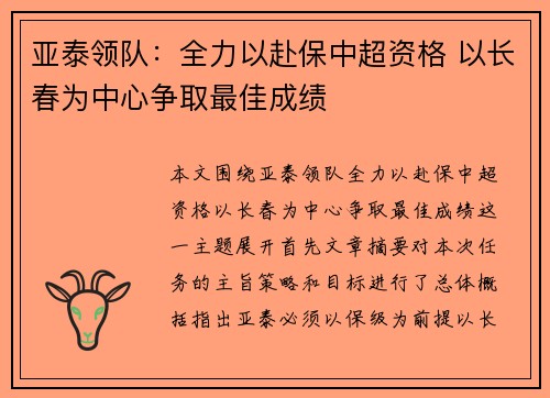 亚泰领队：全力以赴保中超资格 以长春为中心争取最佳成绩