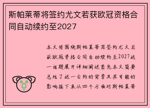 斯帕莱蒂将签约尤文若获欧冠资格合同自动续约至2027